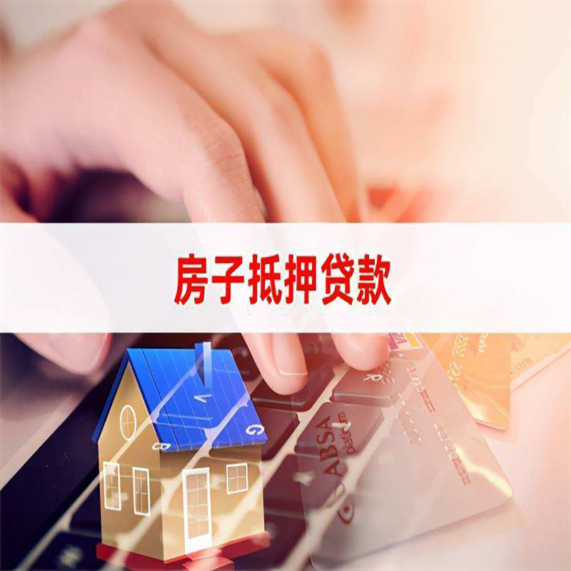北林房子抵押贷款时间|房产抵押贷款|按揭房抵押贷款