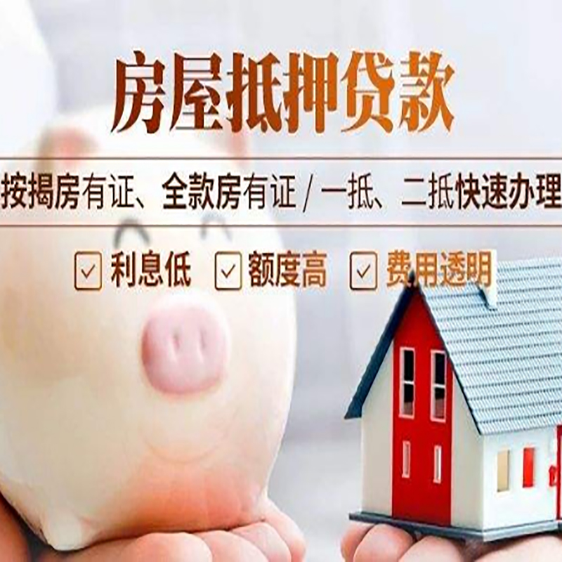 北林房子抵押消费贷款办理流程