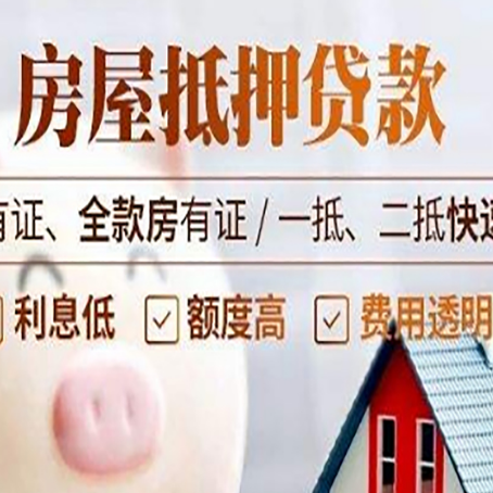 北林房屋抵押贷款的详细流程有哪些?