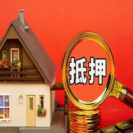 北林房产抵押贷款额度有什么影响?