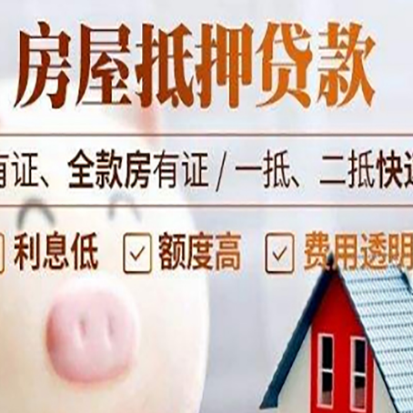 北林房产抵押贷款好办理吗?