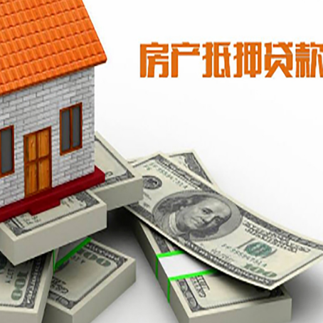 北林房屋抵押贷款和按揭贷款有什么区别呢？