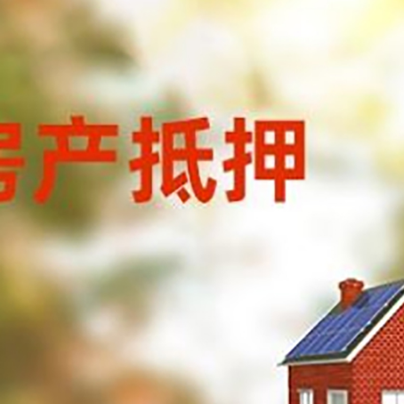 北林房屋抵押贷款需要房产证吗？