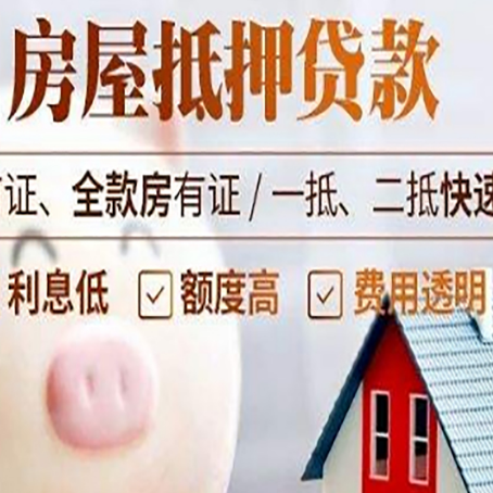 北林房屋抵押消费贷的具体条件和流程