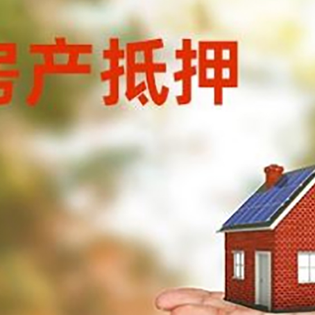 北林房产抵押贷款和房屋典当有什么区别?