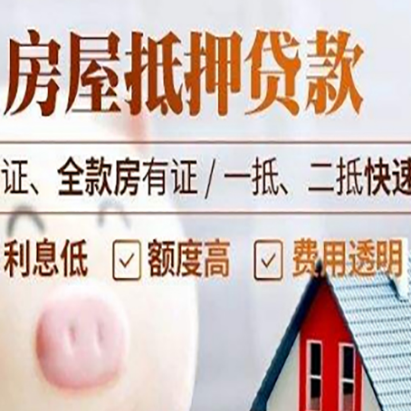 北林房产抵押贷款有哪些手续费?