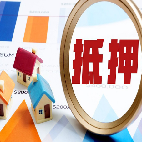 北林房子抵押贷款还不上怎么办？